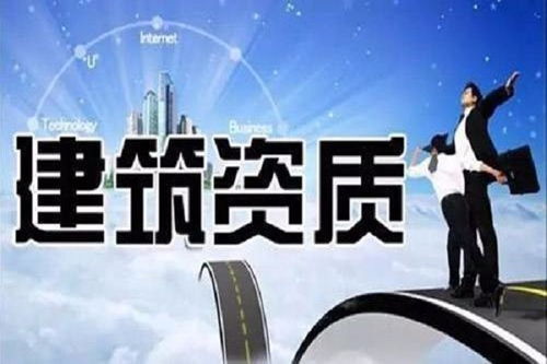 四川攀枝花施工勞務(wù)資質(zhì) 有資質(zhì)才有發(fā)展，勞務(wù)服務(wù)保障城市建設(shè)