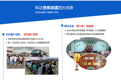 科達專業服務 云浮畢業生安置及人事勞務外包解決方案