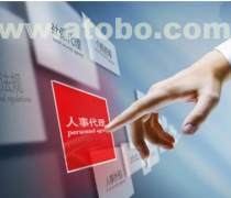 海口勞務派遣服務熱賣促銷 一站式商務解決方案